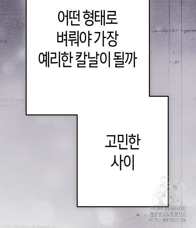하루만 네가 되고 싶어 227화 51