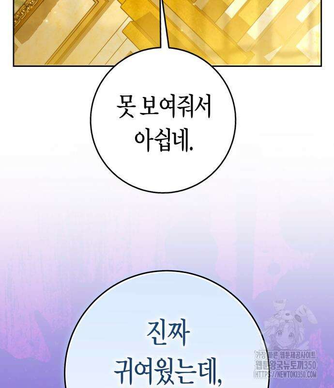 하루만 네가 되고 싶어 227화 57