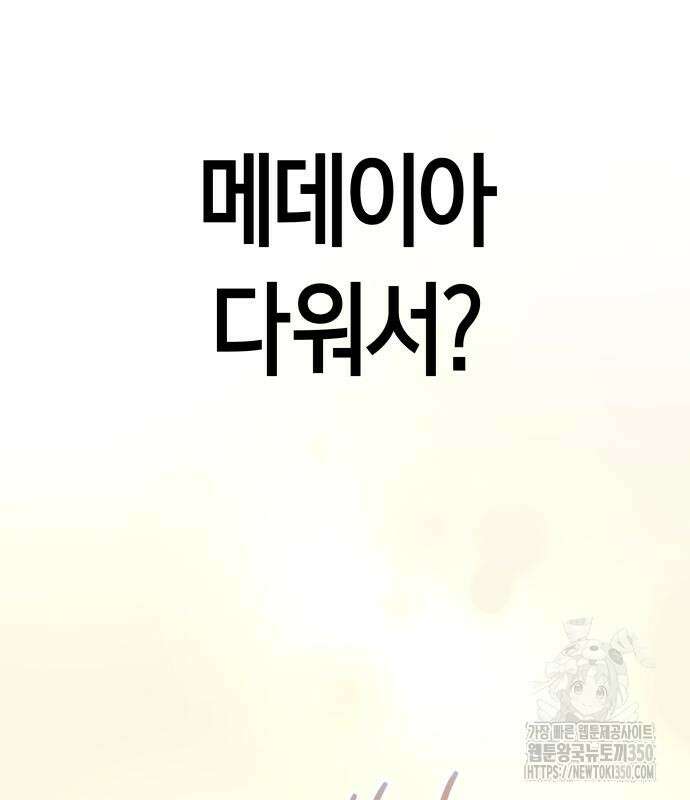 하루만 네가 되고 싶어 227화 62
