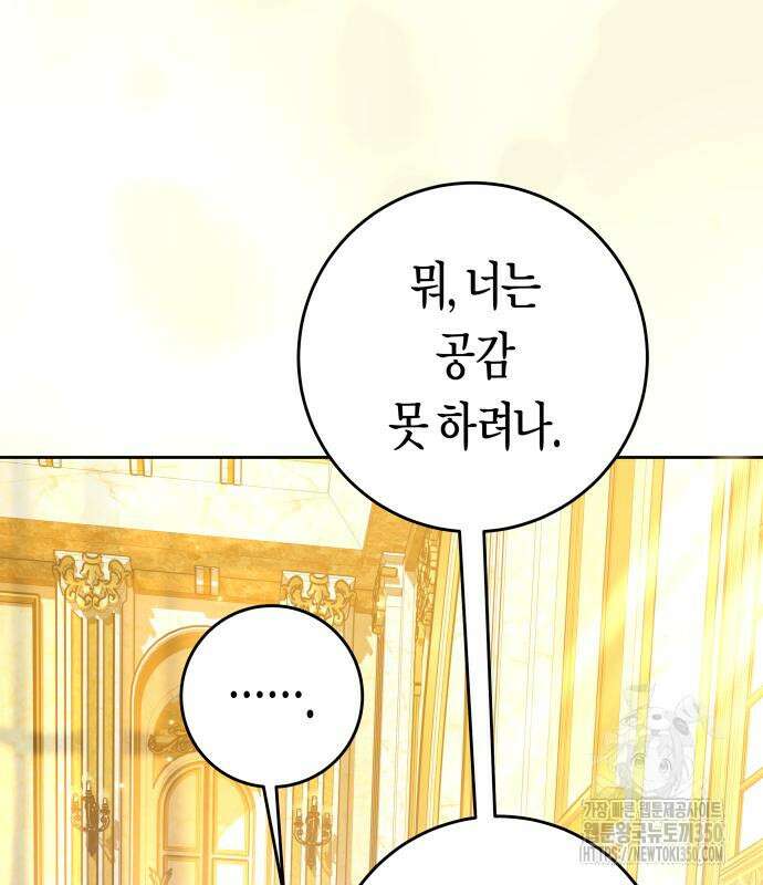 하루만 네가 되고 싶어 227화 64