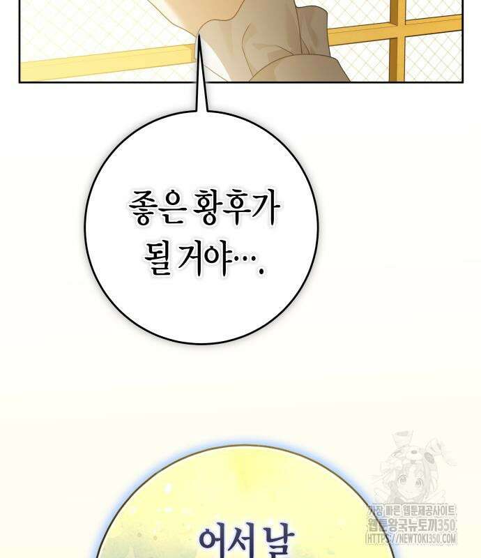 하루만 네가 되고 싶어 227화 69