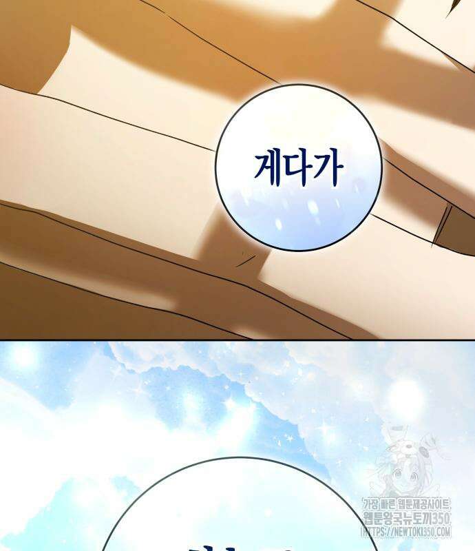 하루만 네가 되고 싶어 227화 74