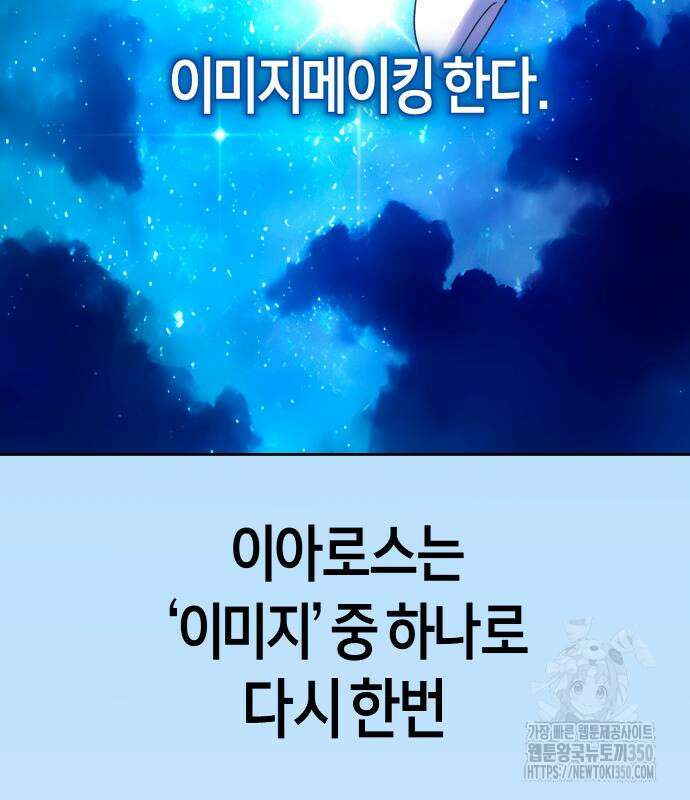 하루만 네가 되고 싶어 227화 89