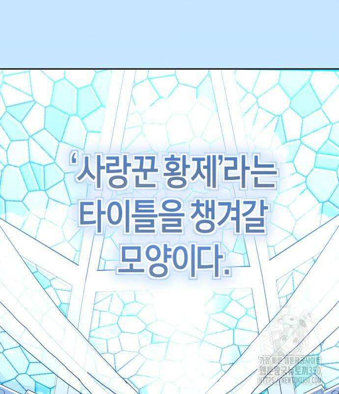하루만 네가 되고 싶어 227화 90