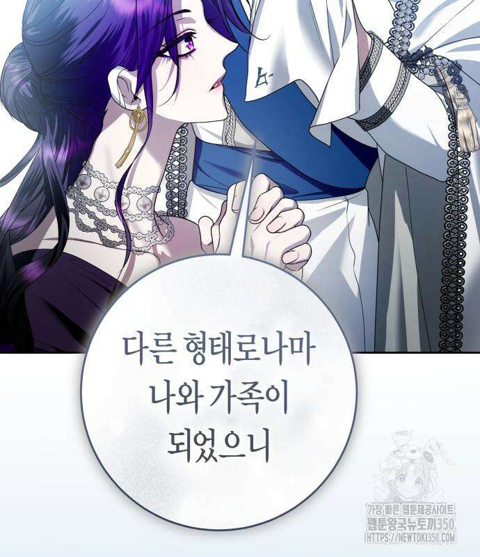 하루만 네가 되고 싶어 227화 101