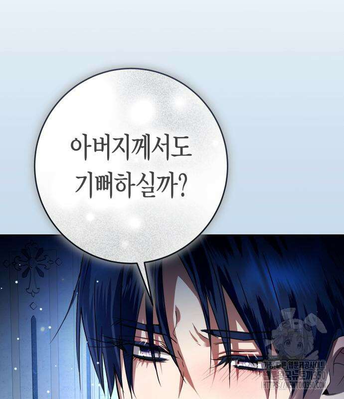 하루만 네가 되고 싶어 227화 102
