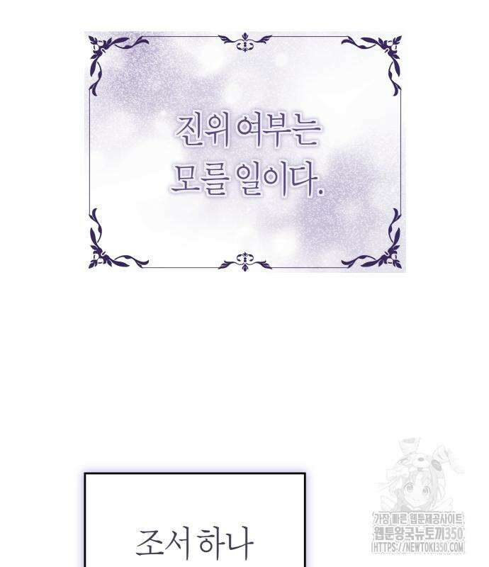하루만 네가 되고 싶어 227화 107