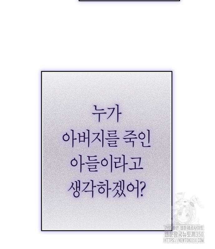 하루만 네가 되고 싶어 227화 111