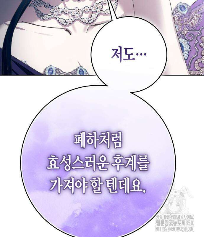 하루만 네가 되고 싶어 227화 113