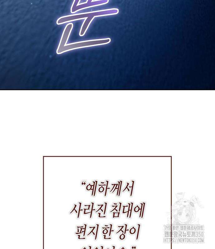 하루만 네가 되고 싶어 227화 142