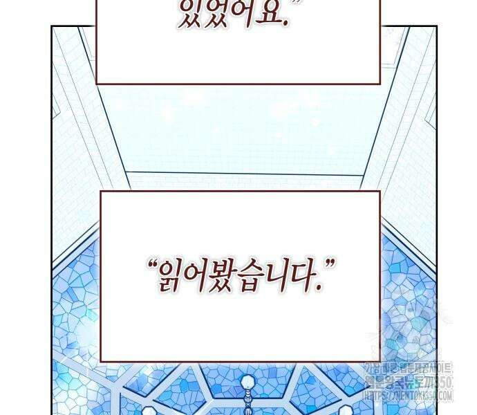 하루만 네가 되고 싶어 227화 143