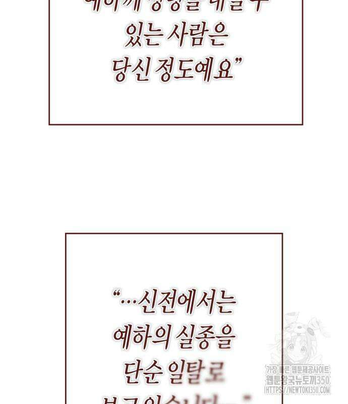 하루만 네가 되고 싶어 227화 145