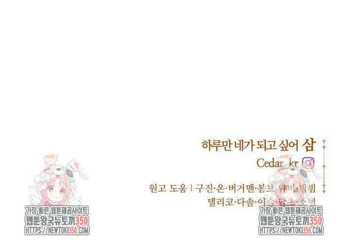 하루만 네가 되고 싶어 227화 191