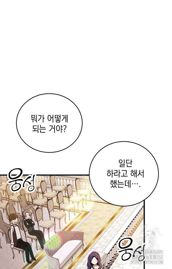 악녀는 모든 게 피곤하다 6화 4