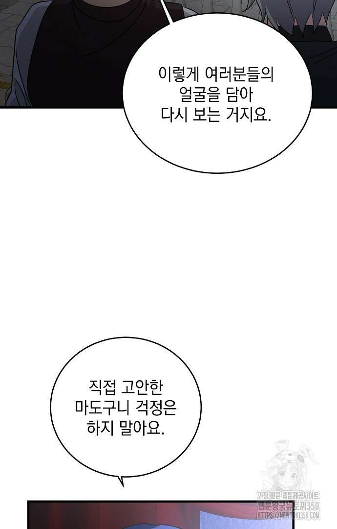 악녀는 모든 게 피곤하다 6화 10