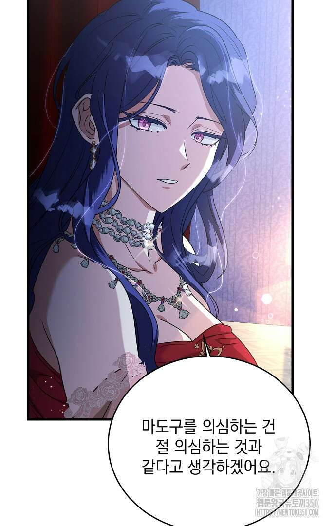 악녀는 모든 게 피곤하다 6화 11