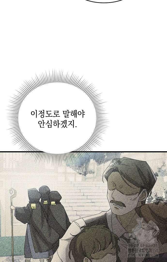 악녀는 모든 게 피곤하다 6화 12