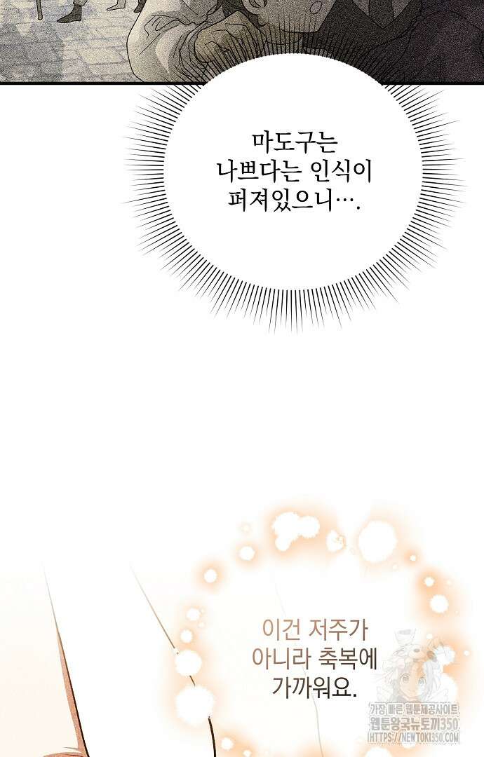 악녀는 모든 게 피곤하다 6화 13