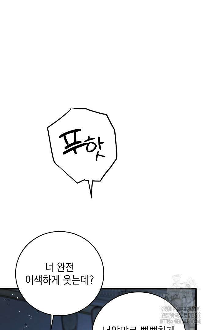 악녀는 모든 게 피곤하다 6화 18