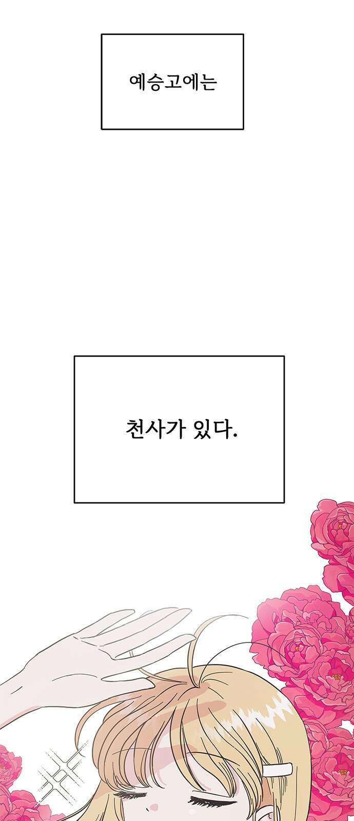 완벽한 예나 1화 2