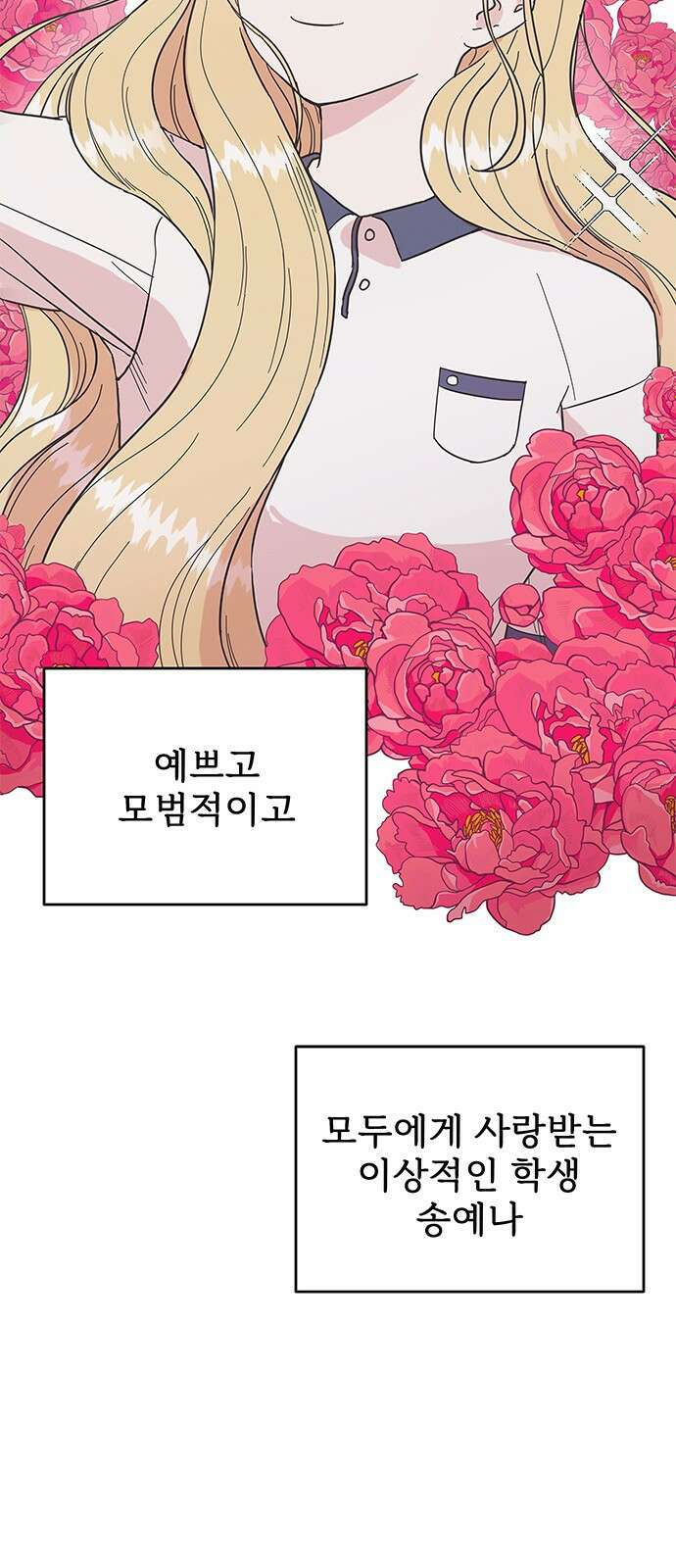 완벽한 예나 1화 3