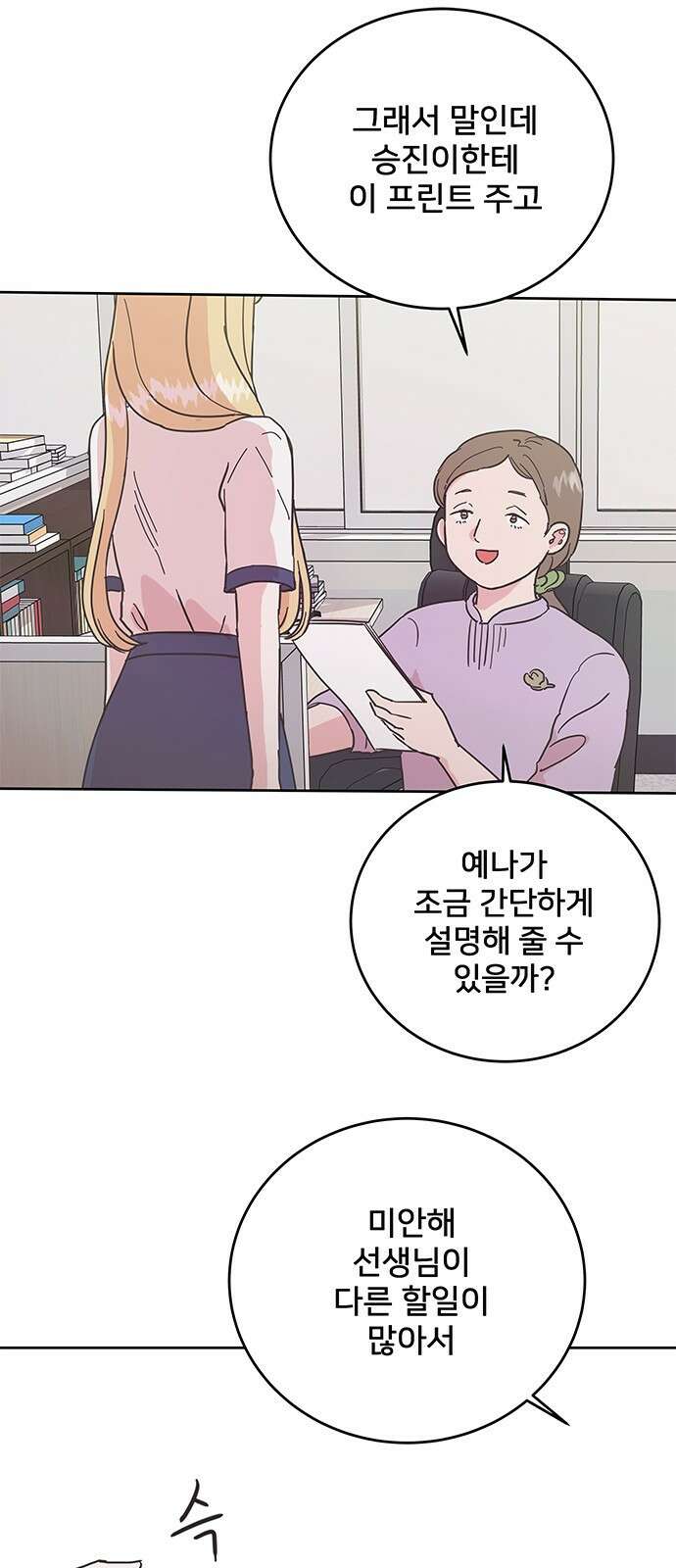 완벽한 예나 1화 11