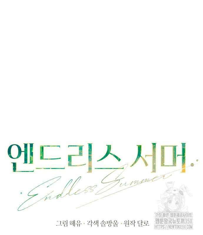 엔드리스 서머 5화 15