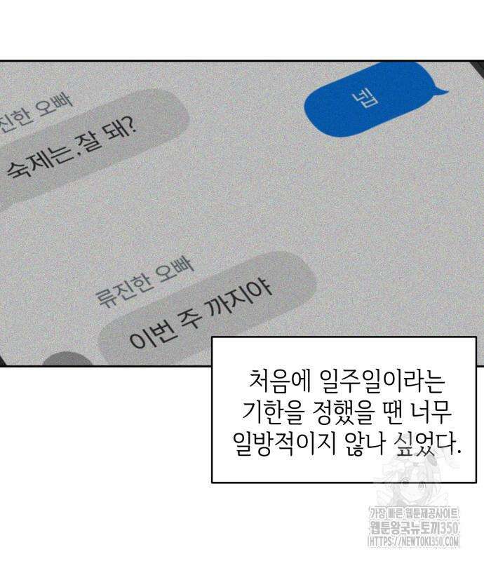 엔드리스 서머 5화 35