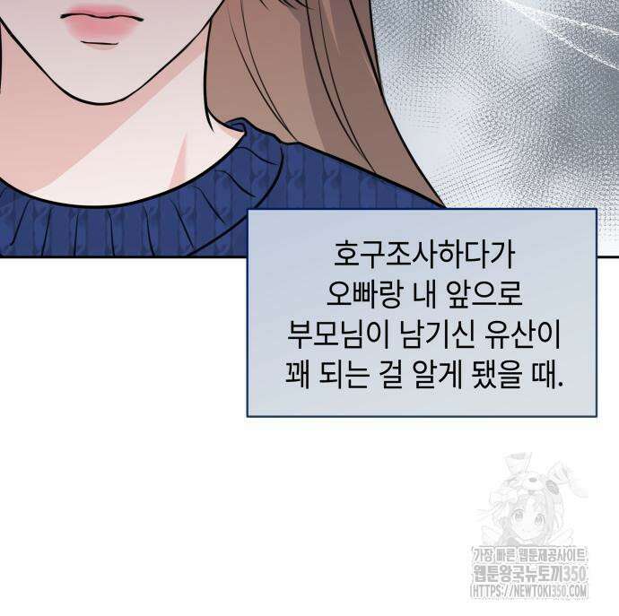 엔드리스 서머 5화 50