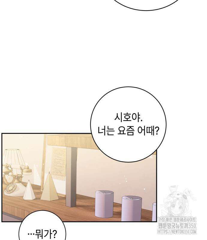 엔드리스 서머 5화 82