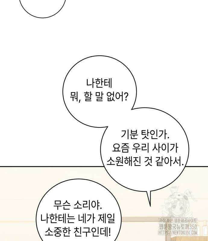 엔드리스 서머 5화 83
