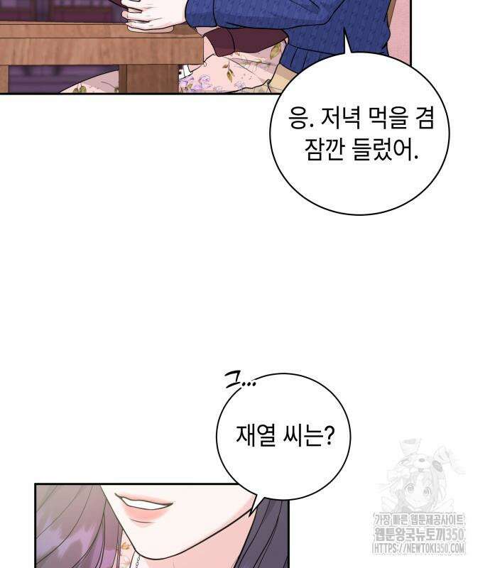 엔드리스 서머 5화 101