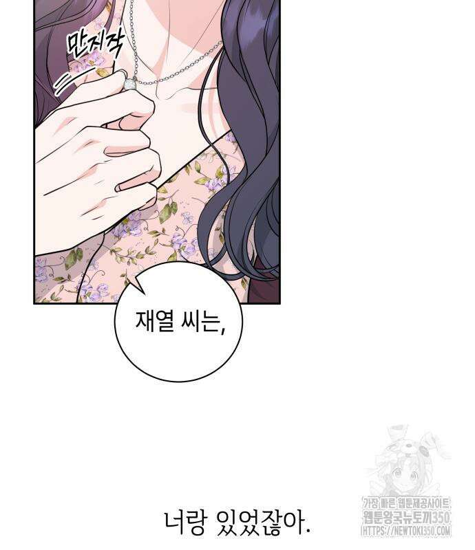 엔드리스 서머 5화 102