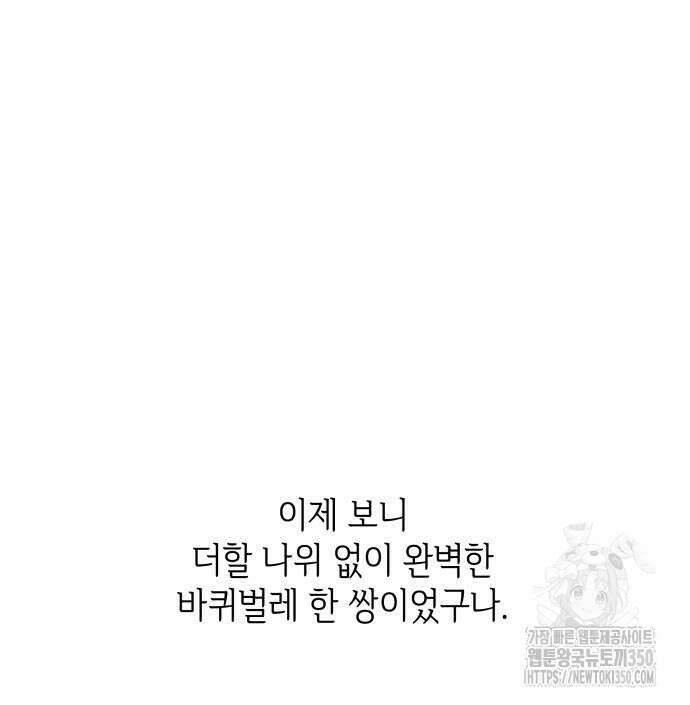 엔드리스 서머 5화 107