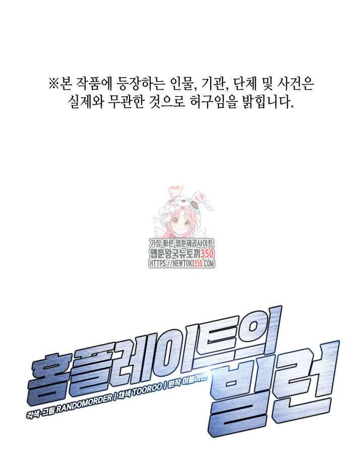 홈 플레이트의 빌런 122화 1
