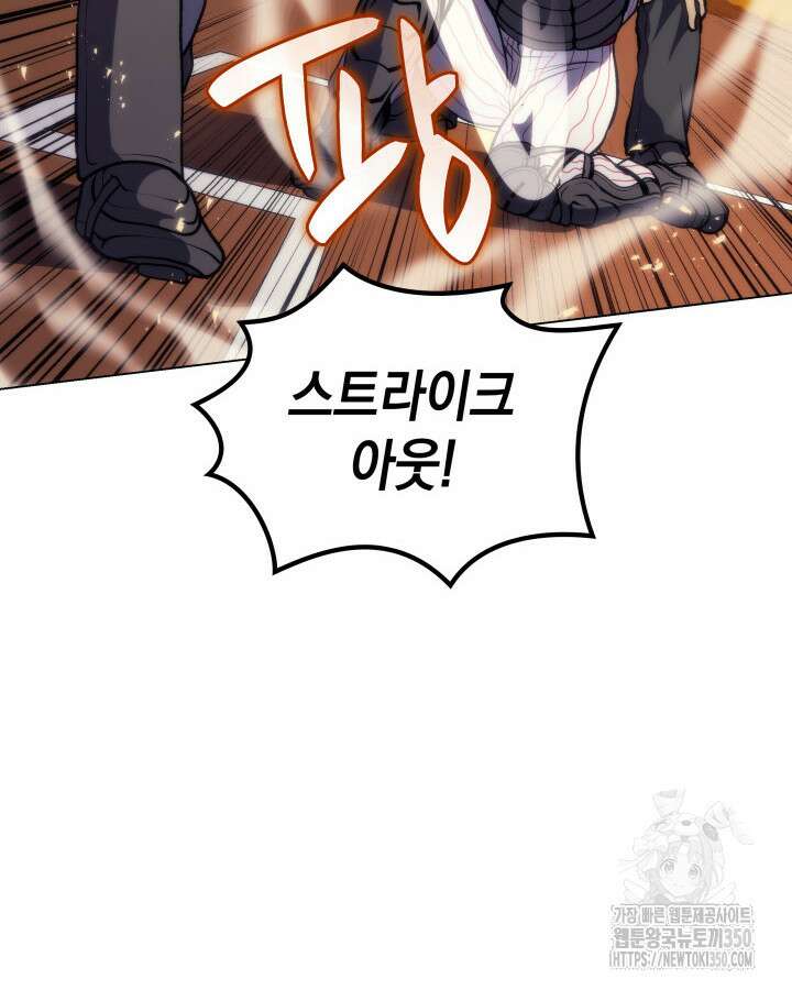 홈 플레이트의 빌런 122화 4