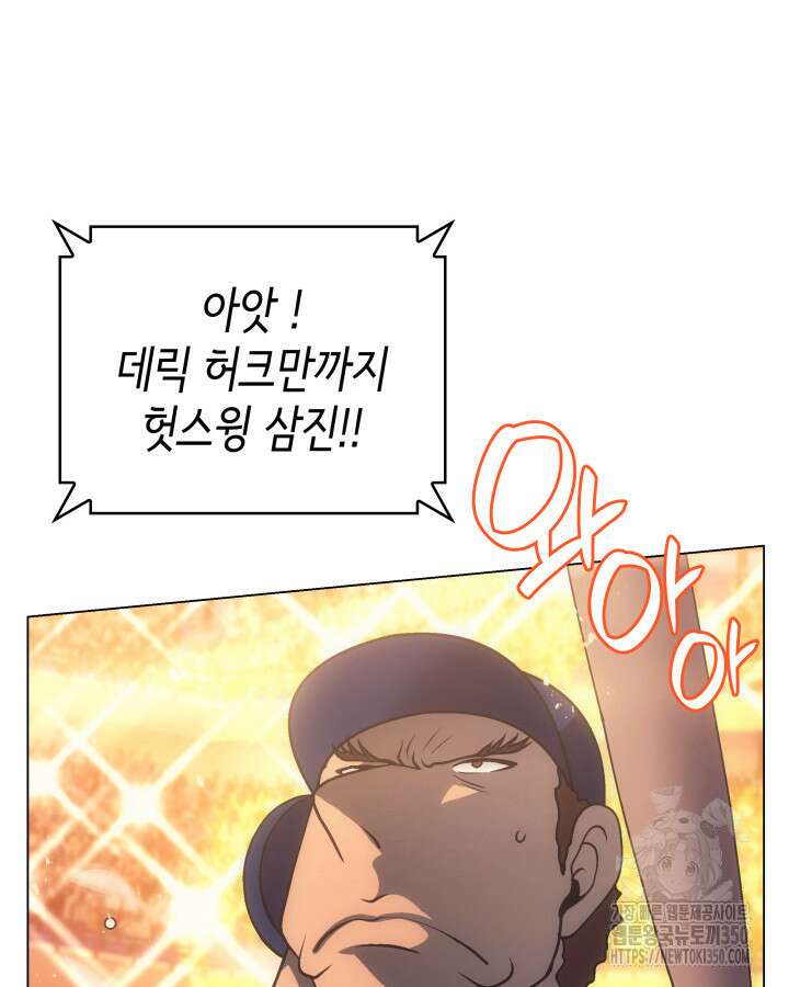 홈 플레이트의 빌런 122화 5