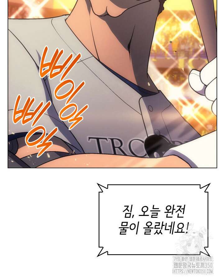 홈 플레이트의 빌런 122화 6