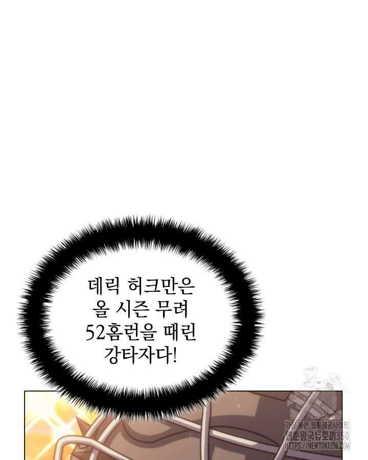 홈 플레이트의 빌런 122화 7