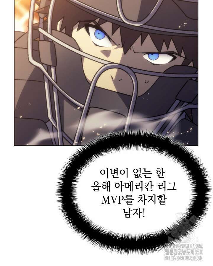 홈 플레이트의 빌런 122화 8