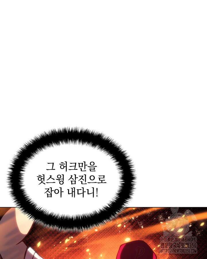 홈 플레이트의 빌런 122화 9