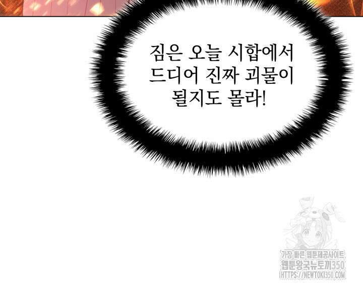 홈 플레이트의 빌런 122화 11