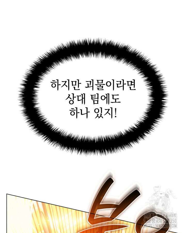홈 플레이트의 빌런 122화 12