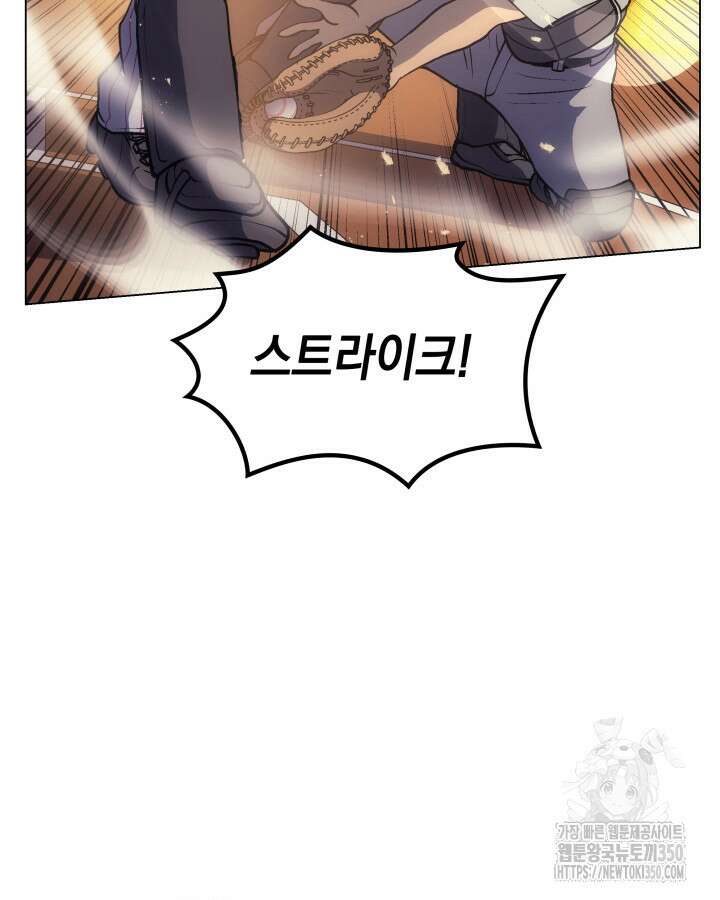 홈 플레이트의 빌런 122화 14
