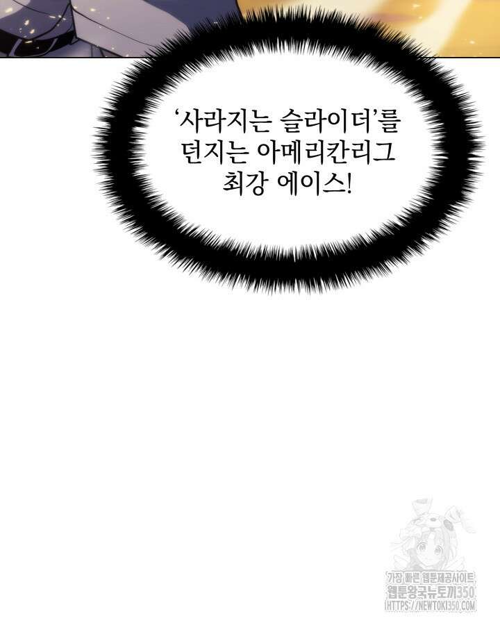 홈 플레이트의 빌런 122화 16