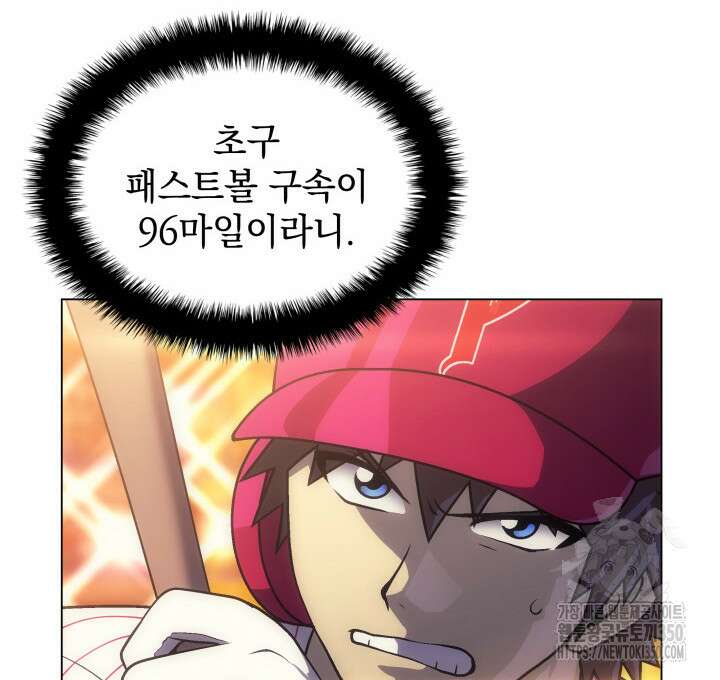 홈 플레이트의 빌런 122화 17