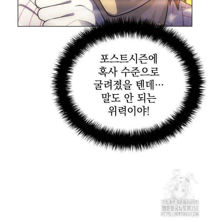 홈 플레이트의 빌런 122화 18