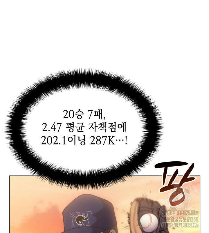 홈 플레이트의 빌런 122화 19