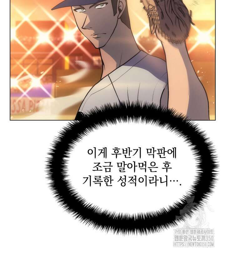 홈 플레이트의 빌런 122화 20