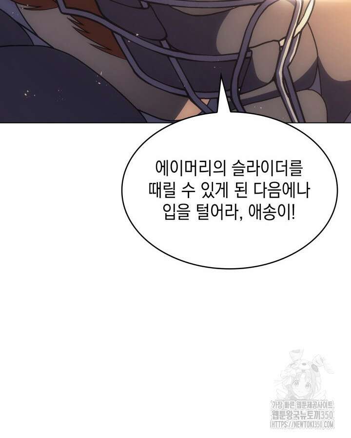홈 플레이트의 빌런 122화 24